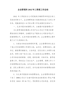 企管科工作总结