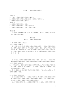 旅游经济结构及优化