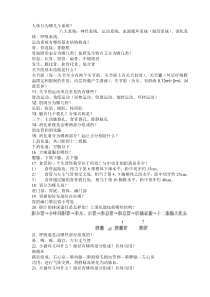 人体解剖生理学复习题集3