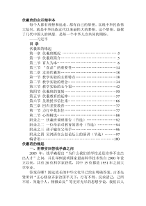 伏羲班的启示精华本