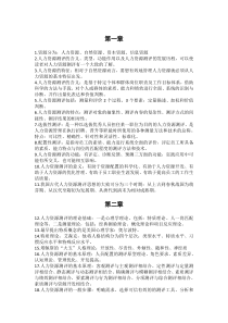 人力资源(测评)