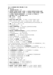 人力资源战略与规划练习题
