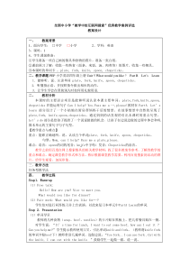 优秀教案设计陈会娜