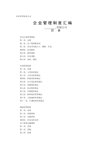 优秀规章制度之五