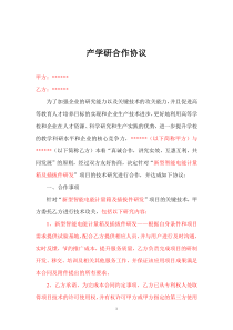 产学研合作协议-模板