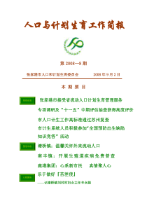 人口与计划生育工作简报