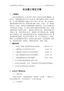 会所安全保证方案