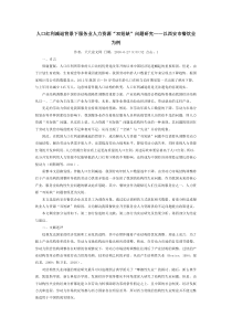 人口红利减退背景下服务业人力资源“双短缺”问题研究以西安市餐饮业为例