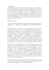 人员招聘的重要性