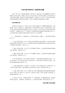 人和专家分析净化厂房的排风问题