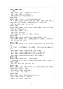 会计专业技能测试题(一)