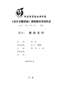 会计专题讲座作业