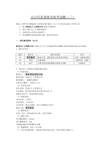 会计信息系统实验考试题(三)