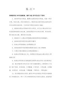 会计信息系统审计练习题
