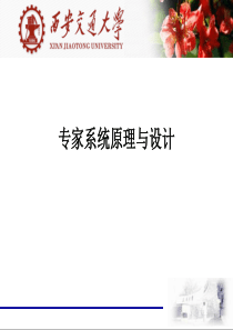 人工智能之专家系统
