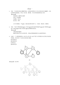 人工智能作业一(答案)