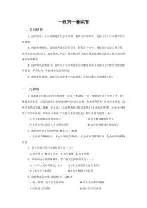 会计制度设计试卷设计