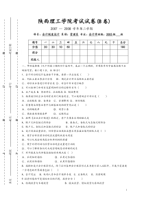 会计制度设计试题及答案B试题及答案