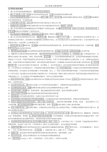 会计原理与工程财务(04628知识点)