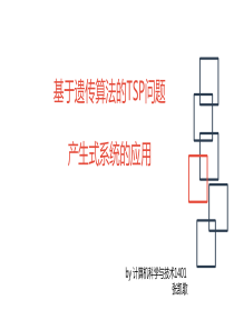 人工智能课程设计汇报