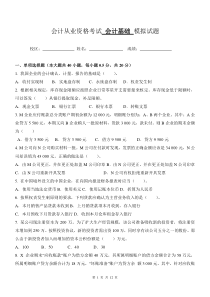 会计基础模拟题(4)
