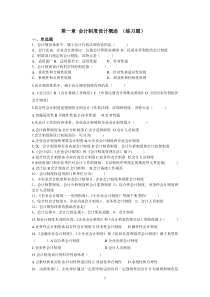 会计制度试题
