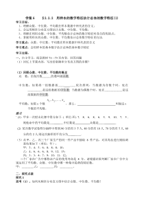 人教A版数学必修三学案众数中位数平均数