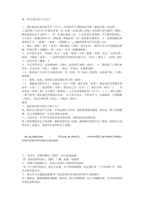 人教三上思品第二单元我在学习中长大