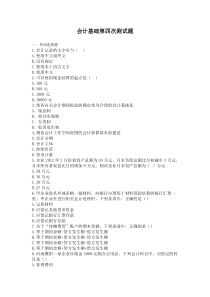 会计基础第四次测试题1-4