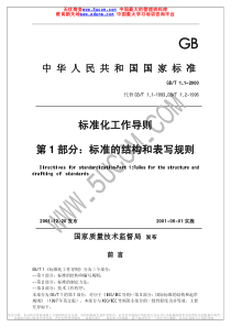 标准化工作导则