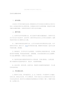 人教版2016年四年级科学下册教学计划