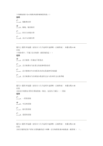 会计学原理的试题