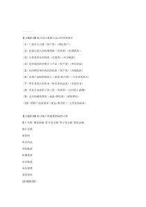会计学原理课后答案
