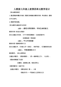 人教版七年级上册第四单元