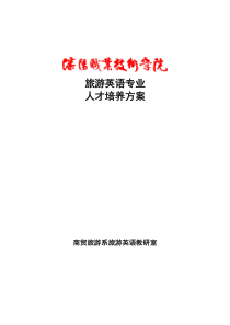 旅游英语专业