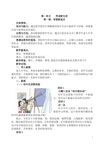 人教版七年级思想品德上册教案全册