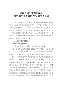 盐城市农业资源开发局
