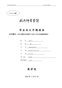 会计电算化对传统手工会计工作方法的影响探讨