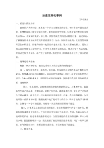 后进生转化事例