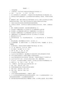 会计电算化模拟题及答案