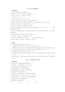 会计电算化试题库试题(含答案)