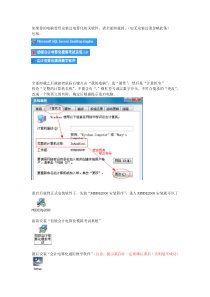 会计电算化软件安装教程