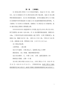 标准化工地达标计划