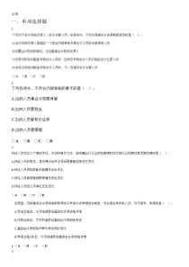 会计网法规试题