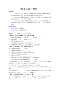人教版八年级历史上册导学案第11课______北伐战争