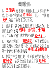 人教版八年级历史上册第四单元复习课件.