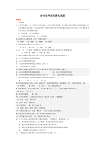 会计证考试电算化试题