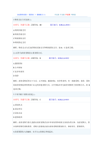 会计财经法规第四章不定项