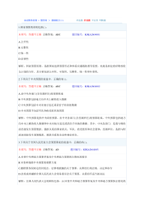 会计财经法规第四章多选题