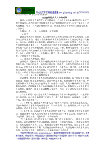 会计过失论文会计舞弊论文会计职业道德论文浅谈会计过失及其防范对策